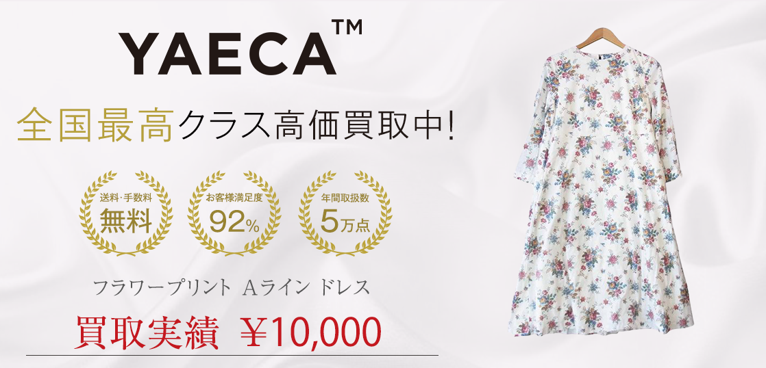 ヤエカ 90701 WRITE ライト A LINE DRESS SUSSEX S フラワープリント Aライン ドレス 買取実績紹介